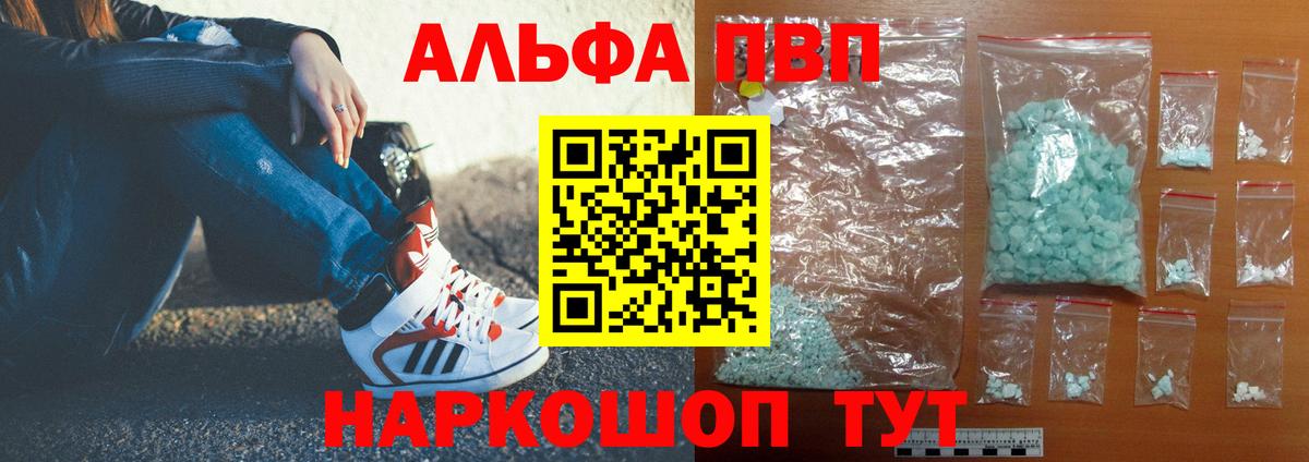 Борзя  Alpha-PVP VHQ  Вход с VPN  Альфа ПВП Crystall  Alfa_PVP Соль 