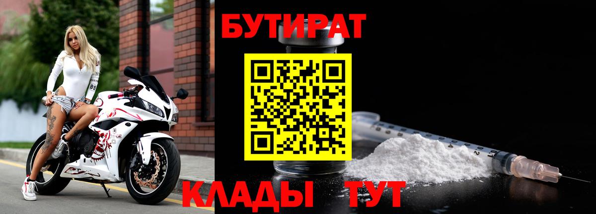 Борзя  Бутират 99%  БУТИРАТ  Вход с VPN 