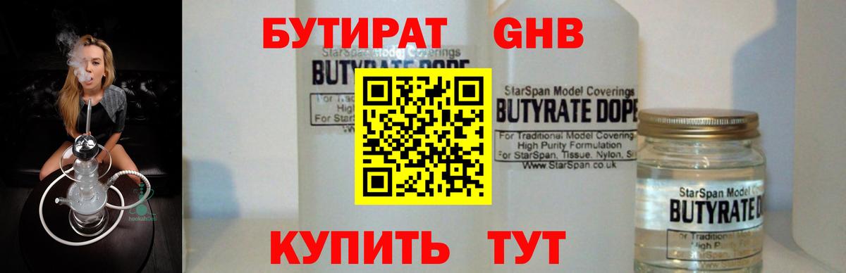 БУТИРАТ вода Борзя
