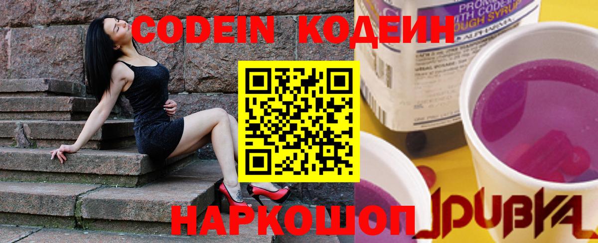 Codein Purple Drank  Борзя  Codein напиток Lean (лин) 