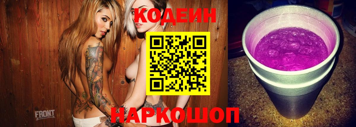 Кодеиновый сироп Lean напиток Lean (лин) Борзя
