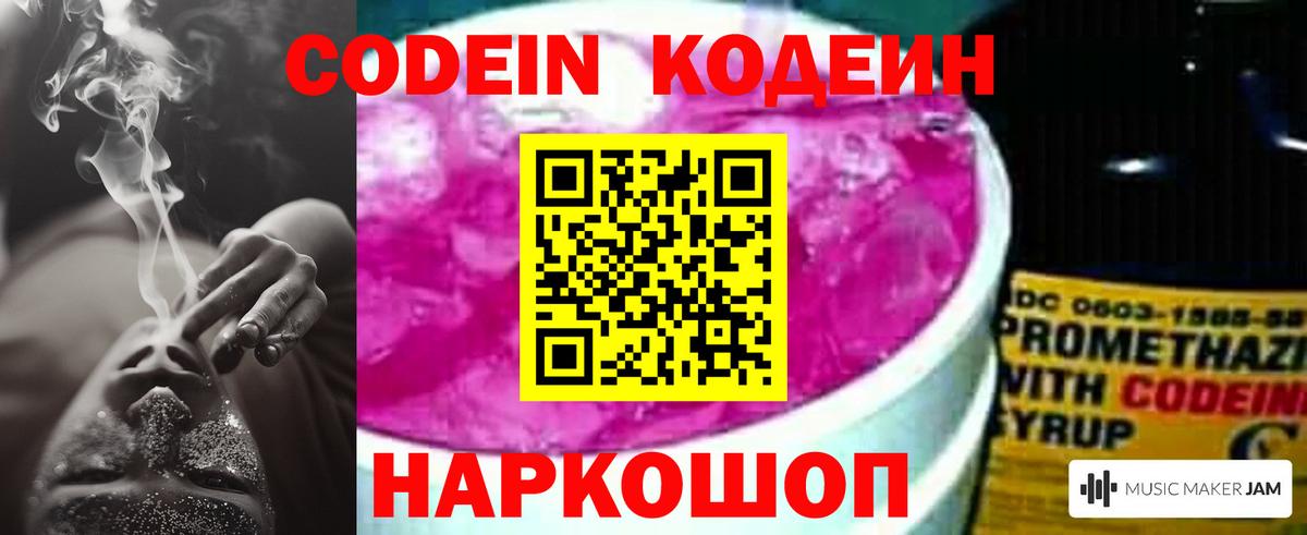 Кодеин напиток Lean (лин) Борзя