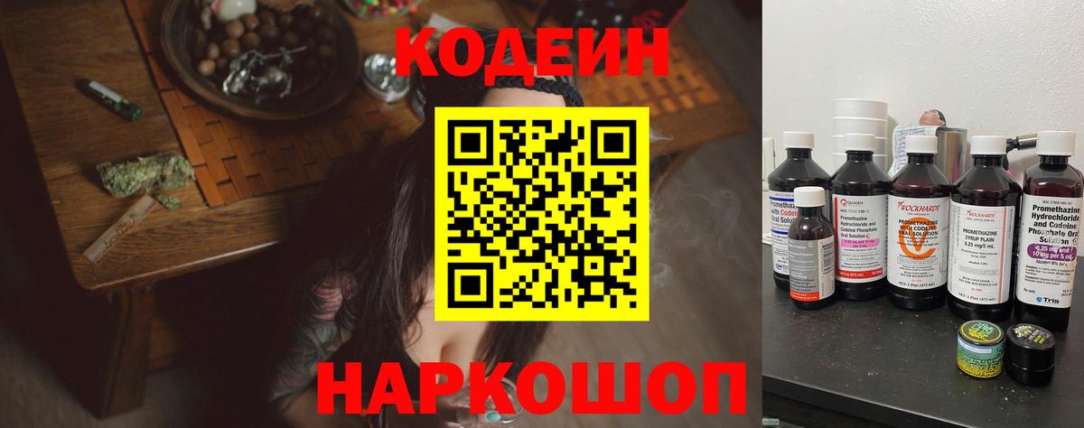 сколько стоит  Codein напиток Lean (лин)  Кодеин Purple Drank  Вход с VPN  Борзя 