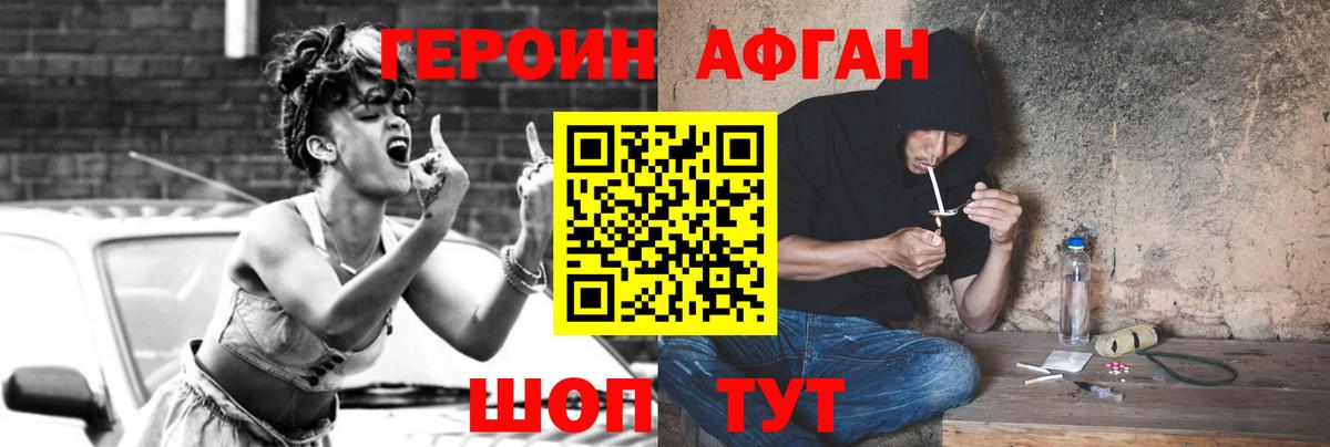 ГЕРОИН Heroin Борзя