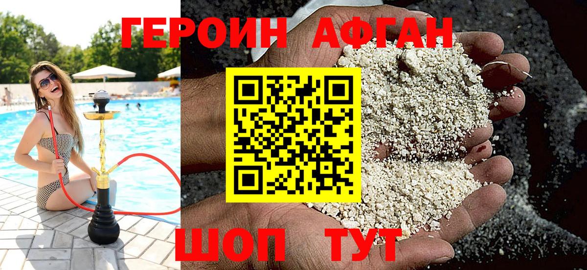 ГЕРОИН VHQ Борзя