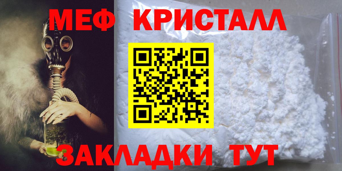 Борзя  МЯУ-МЯУ мука  Вход с VPN  Меф  Мефедрон mephedrone 
